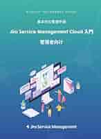 【裁断済み】Jira 管理者向け 入門ガイドブック　リックソフト社 Amazon.co.jp: Jira Service Management Cloud 管理者向け 入門
